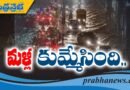 HYD | అవసరమైతే తప్ప బయటకు వెళ్లవద్దు..