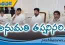 TG | మంత్రుల కమిటీ ఏర్పాటు !