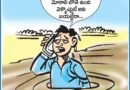 ఆంధ్రప్రభలో నేటి కార్టూన్ ఔరా 14-08-2025