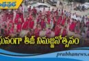 ఘనంగా తీజ్ నిమజ్జనోత్సవం