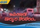 భయాందోళనతో పరుగులు..