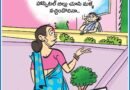 ఆంధ్రప్రభలో నేటి కార్టూన్ ఔరా 23-08-2025