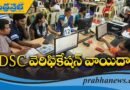 ఏపీ డీఎస్సీ అభ్యర్థులకు బిగ్ అల‌ర్ట్..