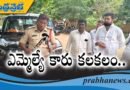ఎమ్మెల్యే కారు కలకలం..