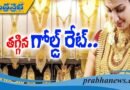 స్వల్పంగా తగ్గిన బంగారం ధరలు..