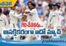 గెలిచేదెవరు..? ఆసక్తికరంగా మారిన ఐదో టెస్టు