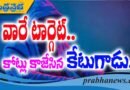 అధిక వడ్డీ ఆశ చూపి.. రూ.20 కోట్లు కాజేసిన కేటుగాడు
