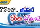 జీఎస్టీ బొనాంజ‌.. ధరలు తగ్గేవి ఇవే..?