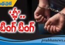 ‘ఛీ’.. టింగ్ టింగ్