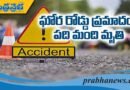 ఘోర రోడ్డు ప్ర‌మాదం.. 10 మంది మృతి