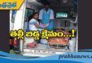 అంబులెన్స్ లో మహిళ ప్ర‌స‌వం..