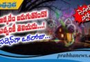 విదేశీ మద్యం.. ముజ్రా, రేవ్ పార్టీలు..