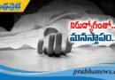 నిరుద్యోగంతో మనస్తాపం…