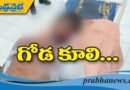 గోడ కూలి.. ఒకరు మృతి