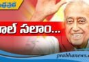 లాల్ సలామ్..