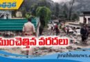 ఉత్త‌రాఖండ్‌లో క్లౌడ్‌బ‌ర‌స్ట్‌