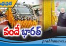మూడు వందేభార‌త్ రైళ్లు ప్రారంభించిన మోదీ