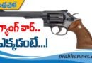 గ్యాంగ్ వార్.. ఎక్కడంటే…