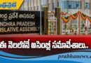 గవర్నర్ నోటిఫికేషన్ జారీ !!