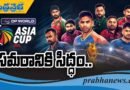 Asia Cup 2025 | 9వ టైటిల్ పై క‌న్నేసిన టీమిండియా !!