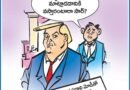 ఆంధ్రప్రభలో నేటి కార్టూన్ ఔరా 11-09-2025
