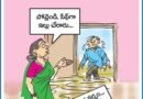 ఆంధ్రప్రభలో నేటి కార్టూన్ ఔరా 19-09-2025
