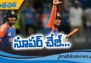 Asia Cup T20 Super Four | పాక్‌పై భారత్ ఘన విజయం..