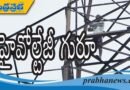 హై వోల్టేజీ గురూ ..