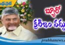 విజన్ తో పని చేస్తే ముద్దు..