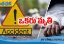 కారును ఢీకొట్టిన లారీ…