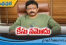 మరోసారి వివాదంలో…