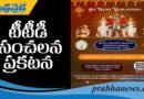 ఆ శ్రీనివాస కళ్యాణంపై విజిలెన్స్ విచారణ : టీటీడీ