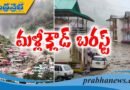 ఉత్తరాఖండ్‌లో ఆగమాగం…