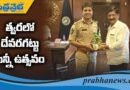 జిల్లా ఎస్పీతో కర్నూలు ఎంపీ భేటీ