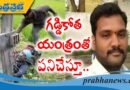 విద్యుత్ షాక్‌తో యువ‌కుడి బ‌లి