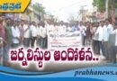సూర్యాపేట జిల్లా కేంద్రంలో నిరసన