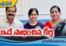 ఐఏటీలో మెరిసిన గిరిజన కుసుమం కీర్తి..