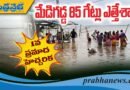 ఇన్ ఫ్లో, అవుట్ ఫ్లో 10,07, 530 క్యూసెక్కులు