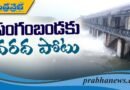 రెండు గేట్లు ఎత్తి దిగువకు నీటి విడుదల