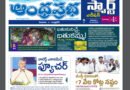 Andhra Prabha Smart Edition – ఆంధ్ర‌ప్ర‌భ స్మార్ట్ ఎడిష‌న్ .. 22.09.25
