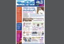 Andhra Prabha Smart Edition |ఆంధ్ర‌ప్ర‌భ స్మార్ట్ ఎడిష‌న్ 24-09-2025