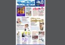 Andhra Prabha Smart Edition | ఆంధ్ర‌ప్ర‌భ స్మార్ట్ ఎడిష‌న్ 25-09-2025