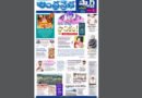 Andhra Prabha Smart Edition | ఆంధ్ర‌ప్ర‌భ స్మార్ట్ ఎడిష‌న్ 29-09-2025