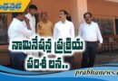 రాష్ట్ర ఎన్నిక‌ల ప‌రిశీల‌నాధికారి త‌నిఖీ