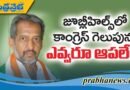 కాంగ్రెస్ ఓబీసీ రాష్ట్ర వైస్ చైర్మన్ రవీందర్