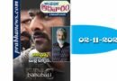 Sunday Magazine 02 Nov 2025 | ఆదివారం సంచిక 02 నవంబర్ 2025