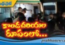 మీదపడిన మృత్యువు…