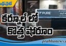 PURE EV కొత్త ఔట్ లెట్