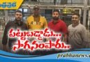 దేశ బ‌హిష్క‌ర‌ణే శిక్ష‌!