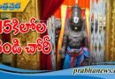 గిద్దలూరు వేంకటేశ్వర స్వామి ఆల‌యంలో..